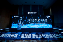 陕西唐韵医美＂修身臻＂发布暨全球健康体态节在西安举行