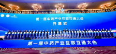 中药产业互联互通大会召开 张伯礼院士强调构建中医药事业